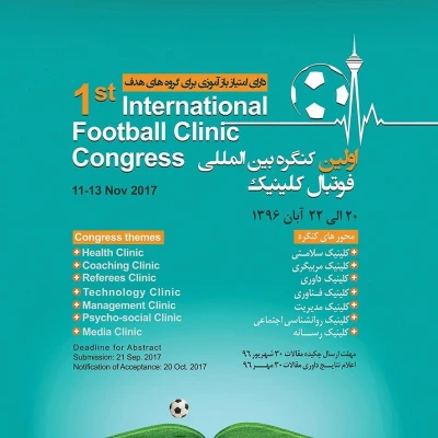 شرکت درکنگره بین المللی فوتبال کلینیک 3