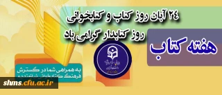 هیچ ذخیره و میراثی سودمندتر و با ارزش تر از کتاب نیست