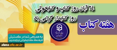 هیچ ذخیره و میراثی سودمندتر و با ارزش تر از کتاب نیست