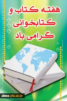 هفته کتاب