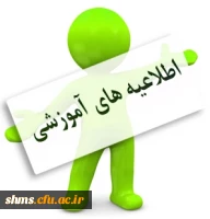 اطلاعیه:

امروز دوشنبه ۲۲ آبان ۹۶ کلیه ی کلاس های آموزشی ساعت ۱۰ صبح آغاز خواهد شد 2