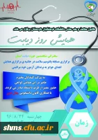 همایش دیابت؛

کانون سلامت و طب سنتی دانشگاه فرهنگیان کردستان برگزار میکند: 

 2