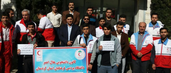 به بهانه وقوع زلزله غرب کشور؛

بیانیه کانون دانشجویی هلال احمر دانشگاه فرهنگیان کردستان 2