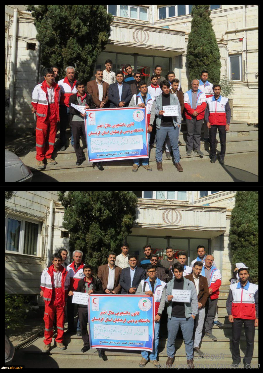 به بهانه وقوع زلزله غرب کشور؛

بیانیه کانون دانشجویی هلال احمر دانشگاه فرهنگیان کردستان 2