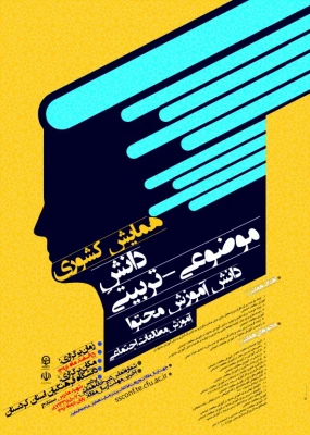 دانشگاه فرهنگیان استان کردستان  برگزار می نماید،

همایش کشوری |آموزش مطالعات اجتماعی| 2