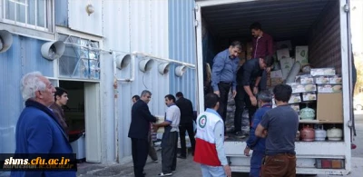ارسال محموله کمک های دانشگاه فرهنگیان کردستان به زلزله زدگان استان کرمانشاه