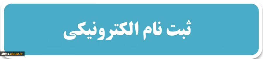 اداره کل مشاوره، بهداشت و سلامت حوزه معاونت دانشجویی دانشگاه فرهنگیان برگزار می نماید؛

 مسابقه بزرگ کتابخوانی  به مناسبت روز دانشجو 2
