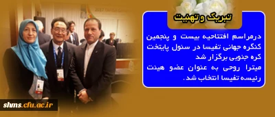 انتخاب مدیر کل تربیت بدنی دانشگاه فرهنگیان؛

به عنوان عضو هیئت رئیسه فدراسیون جهانی ورزش همگانی | تفیسا|