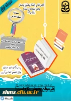 انجمن اسلامی دانشگاه فرهنگیان استان کردستان برگزار می نماید.

مسابقه کتابخوانی از کتاب نهضت های اخیر در صد ساله اخیر به قلم استاد شهید مطهری  2