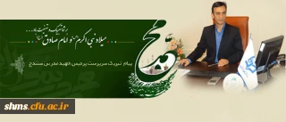 پیام تبریک دکتر مسعود الماسی

به مناسبت میلاد پیامبر اکرم (ص) و امام جعفر صادق(ع) و هفته وحدت اسلامی