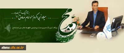 پیام تبریک دکتر مسعود الماسی

به مناسبت میلاد پیامبر اکرم (ص) و امام جعفر صادق(ع) و هفته وحدت اسلامی