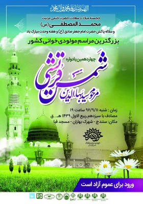 ورود برای همه آزاد است،

مراسم مولودی  پیامبر اعظم (ص)تکریم زنده یاد مرحوم سید بهاالدین شمش قریشی 2
