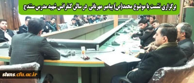 به مناسبت هفته وحدت در پردیس شهید مدرس سنندج  برگزار شد؛

نشست  پردیس شهید مدرس سنندج با دانشگاه تقریب مذاهب اسلامی با موضوع محمد(ص) پیامبر مهربانی