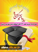 16 آذر بر دانشجویان عزیز گرامی باد

وعد ما فردا  صبح  همایش 16 آذر  به مناسبت روز شما  3