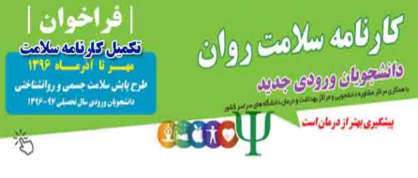 اطلاعیه

شایسته است که دانشجویان گرامی نسبت به تکمیل کارنامه سلامت خود اقدام نمایند. 2