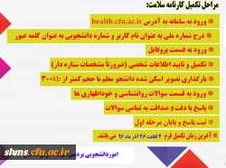 اطلاعیه

شایسته است که دانشجویان گرامی نسبت به تکمیل کارنامه سلامت خود اقدام نمایند. 2