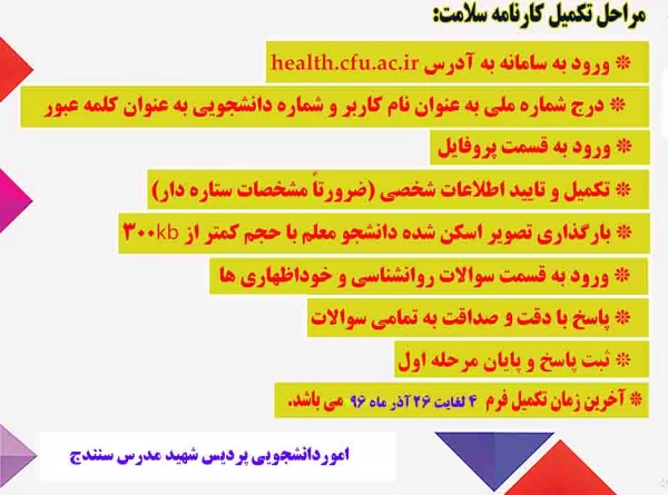 اطلاعیه

شایسته است که دانشجویان گرامی نسبت به تکمیل کارنامه سلامت خود اقدام نمایند. 2