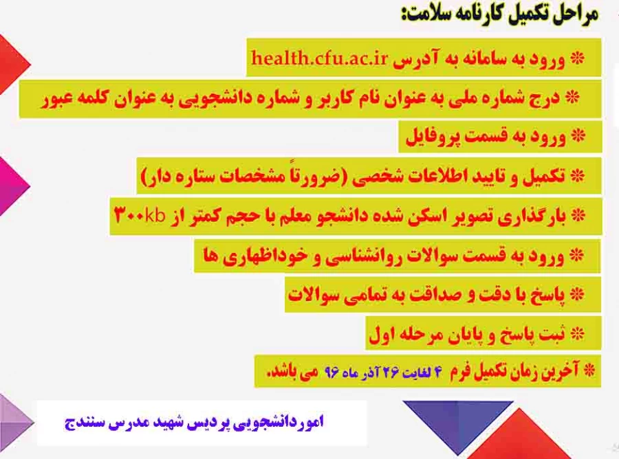 اطلاعیه

شایسته است که دانشجویان گرامی نسبت به تکمیل کارنامه سلامت خود اقدام نمایند. 2