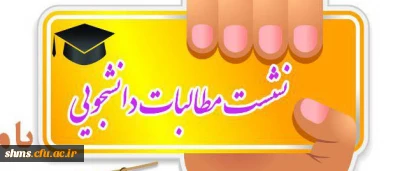 نشست مطالبات دانشجویی

با حضور مدیرکل و معاونین آموزش و پرورش