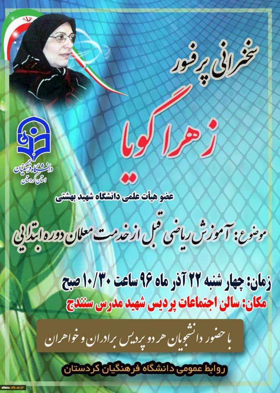 اطلاعیه مهم

 تغییر سخنرانی  دکتر گویا  آموزش ریاضی قبل از خدمت معلمان ابتدایی 2