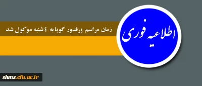 اطلاعیه مهم

 تغییر سخنرانی  دکتر گویا  آموزش ریاضی قبل از خدمت معلمان ابتدایی