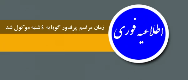 اطلاعیه مهم

 تغییر سخنرانی  دکتر گویا  آموزش ریاضی قبل از خدمت معلمان ابتدایی 2