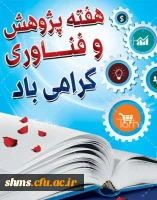 هفته پژوهش گرامی باد