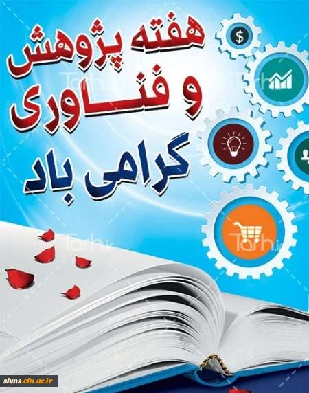هفته پژوهش گرامی باد
