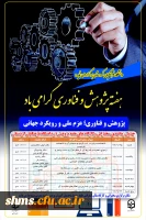 به مناسبت هفته پژوهش دانشگاه فرهنگیان کردستان برگزار می نماید 4