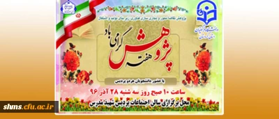 به مناسبت تجلیل از پژوهشگران برتر استان؛

وعده ما روز سه شنبه در مراسم بزرگداشت هفته پژوهش