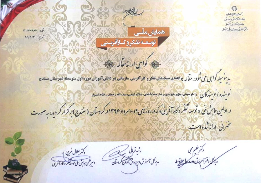 تبریک و تهنیت به مناسبت هفته پژوهش؛

از مقام آوران رتبه های علمی همایش ملی توسعه تفکر و کار آفرینی 3