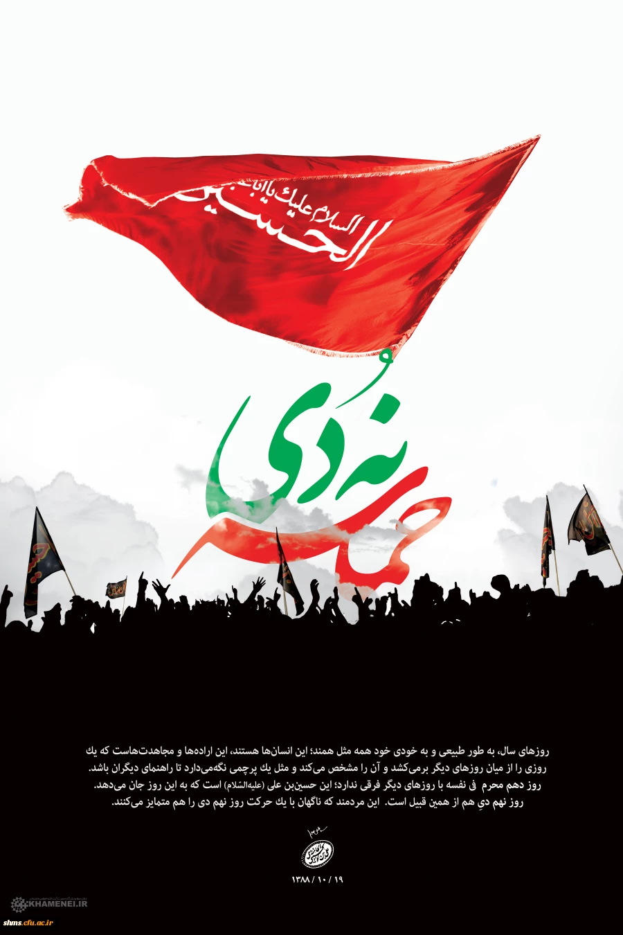 حماسه ی نهم دی ماه