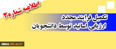 اطلاعیه شماره 3

خبر مهم برای کلیه دانشجویان(ویژه امتحانات)