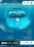 دوازدهمین دوره کنفرانس یادگیری الکترونیکی 2