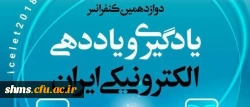 دوازدهمین دوره کنفرانس یادگیری الکترونیکی 3