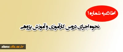 اطلاعیه شماره 1

نحوه اجرای دروس کارآموزی و آموزش پژوهی ویژه مهارت آموزان ماده 28