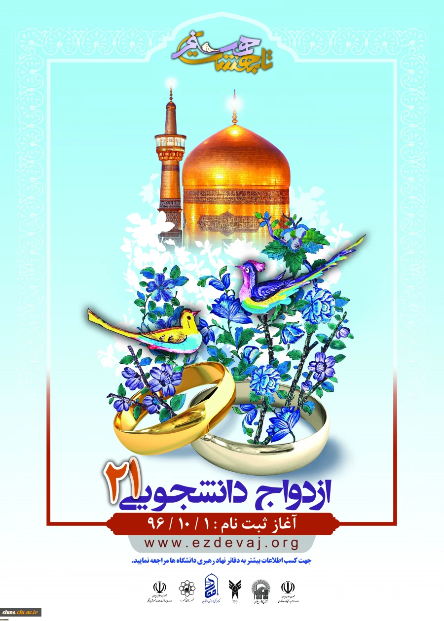 ثبت نام دانشجویان در طرح همسفر تا بهشت
ویژه مزدوجین 2