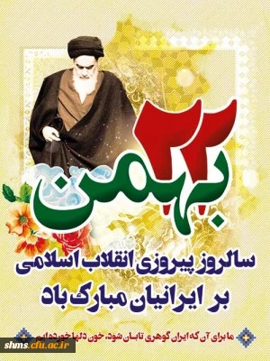 بهمن یوم ا...  است