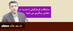 نماینده مجلس:

رفع مشکلات فرهنگیان با جدیت در مجلس پیگیری می شود 2