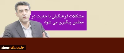 نماینده مجلس:

رفع مشکلات فرهنگیان با جدیت در مجلس پیگیری می شود