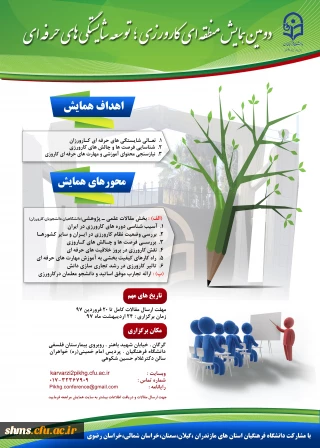 دومین همایش منطقه ای کاورزی