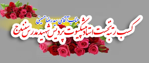 دگر بار دانشگاه فرهنگیان افتخار آفرین شد

کسب رتبه نخست دانشگاه فرهنگیان کردستان در حوزۀ تولید محتوا 2