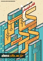 پیش فروش بن کارت تخفیف هفتمین نمایشگاه بزرگ کتاب کردستان آغاز شد 3