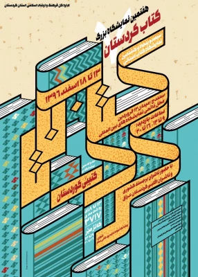 پیش فروش بن کارت تخفیف هفتمین نمایشگاه بزرگ کتاب کردستان آغاز شد 3