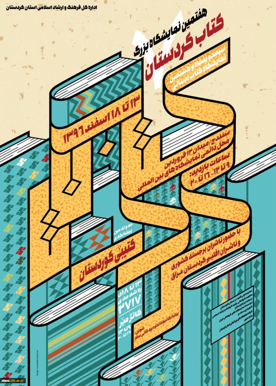 پیش فروش بن کارت تخفیف هفتمین نمایشگاه بزرگ کتاب کردستان آغاز شد 3