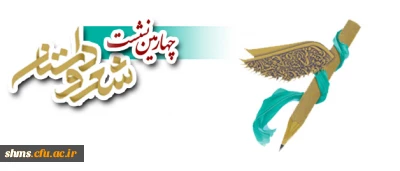 چهارمین نشست شعرو داستان دانشجویان دانشگاه فرهنگیان کردستان آغاز به کار کرد