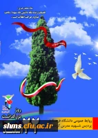 سالروز شهداگرامی باد