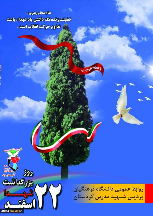 سالروز شهداگرامی باد