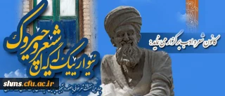 کانون شعرو ادب پردیس شهید مدرس کردستان برگزار می نمایند:

چهارمین همایش شعر و چیروک دانشگاه فرهنگیان کرستان