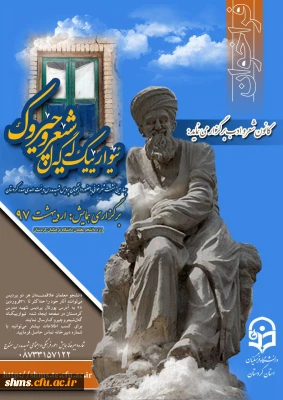 پوستر همایش